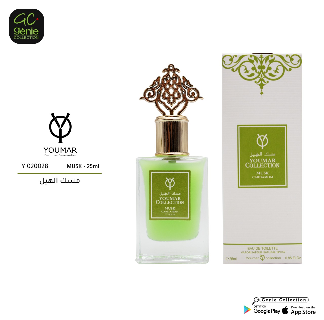 عطر يومار كولكشن 020028 مسك الهيل 25 مل